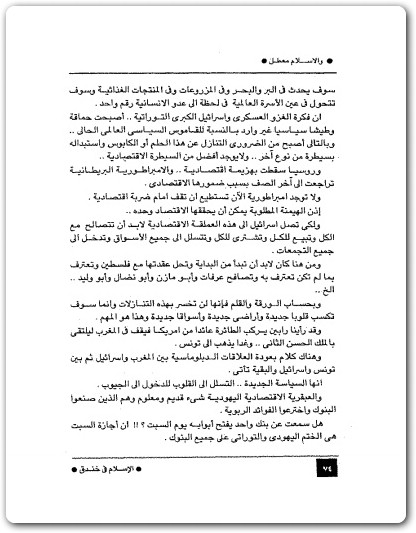 الإسلام فى خندق مصطفى محمود www.Electro75.com المكتبة نت (2)