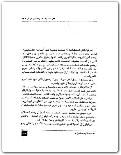 الإسلام فى خندق مصطفى محمود www.Electro75.com المكتبة نت (3)