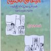 الإعاقة العقلية التعرف عليها و علاجها باستخدام برامج التدريب للأطفال المعاقين عقليا علا عبد الباقي إبراهيم المكتبة نت www.maktbah.net 1