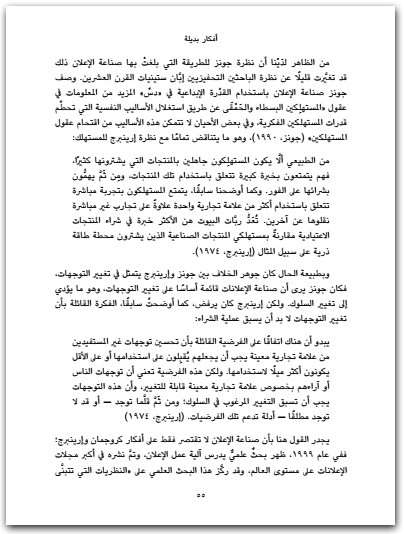الإعلان والدعاية إغواء العقل الباطن روبرت هيث موقع المكتبة.نت www.maktbah.net 1