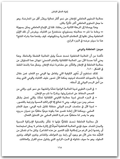 الإعلان والدعاية إغواء العقل الباطن روبرت هيث موقع المكتبة.نت www.maktbah.net 2