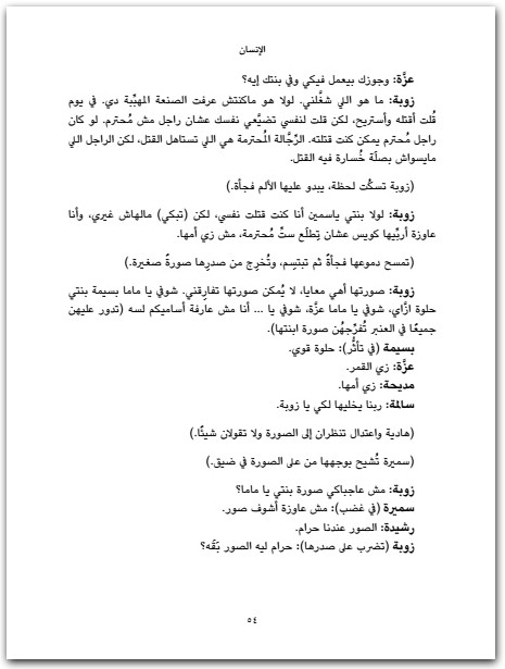 الإنسان اثنتا عشرة امرأة في زنزانة نوال السعداوي WWW.ELECTRO75.COM المكتبة نت (2)