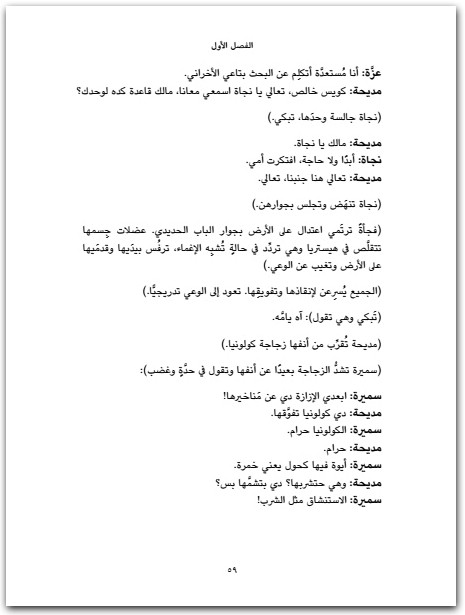 الإنسان اثنتا عشرة امرأة في زنزانة نوال السعداوي WWW.ELECTRO75.COM المكتبة نت (3)