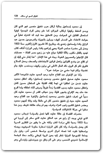 الاغتيالات السياسية في مصر ل د خالد عزب وصفاء خليفة موقع المكتبة تحميل كتب pdf Maktbah.net 4
