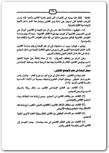 الايديولوجيا وقضايا علم الاجتماع النظرية والمنهجية والتطبيقية نبيل محمد توفيق السمالوطي Maktbah.Net 1