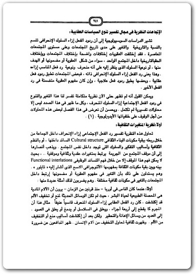 الايديولوجيا وقضايا علم الاجتماع النظرية والمنهجية والتطبيقية نبيل محمد توفيق السمالوطي Maktbah.Net 4