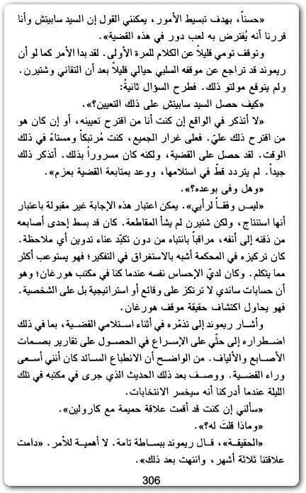 البريء المفترض سكوت تورو (2)