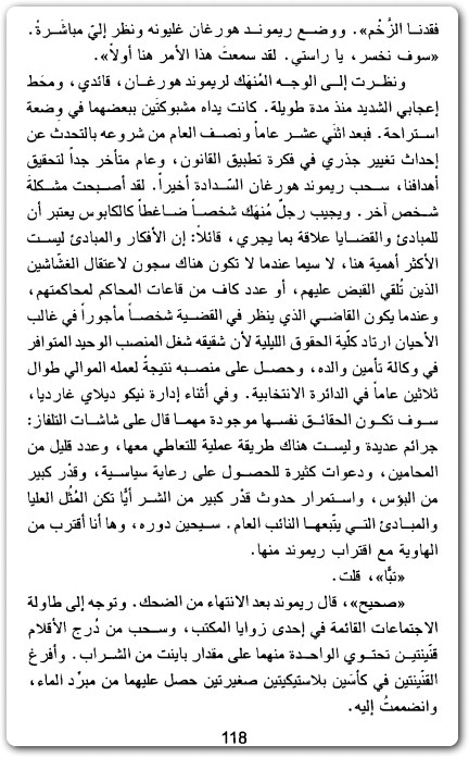البريء المفترض سكوت تورو (3)