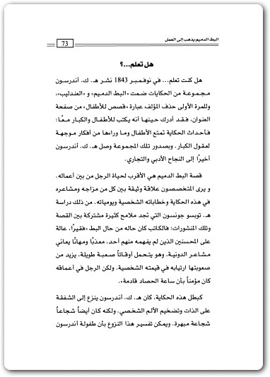 البط الدميم يذهب الى العمل ميتي نورجارد www.Electro75.com المكتبة نت (3)