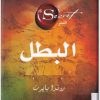 البطل روندا بايرن. Maktbah.Net 4