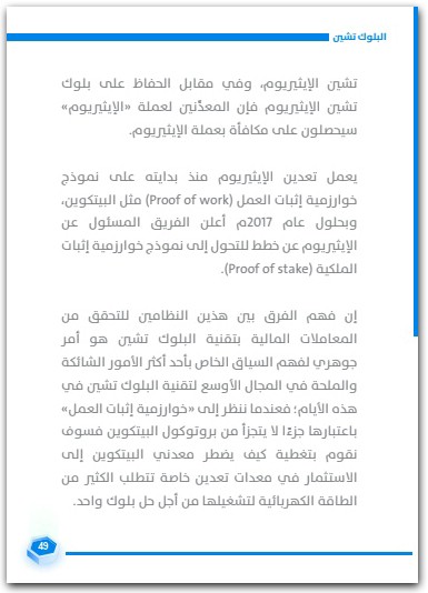 البلوك تشين العملات الرقمية إيلي القزي موقع المكتبة.نت www.Maktbah.net 1 1