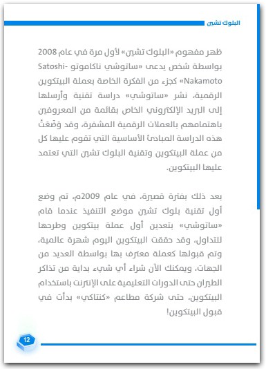 البلوك تشين العملات الرقمية إيلي القزي موقع المكتبة.نت www.Maktbah.net 3 1
