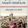 البيت الأبيض وأسرار المخابرات الأمريكية الجنرال ف.ف.بيتروسينكو موقع المكتبة نت www.Maktbah.Net 1