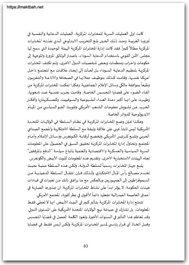 البيت الأبيض وأسرار المخابرات الأمريكية الجنرال ف.ف.بيتروسينكو موقع المكتبة نت www.Maktbah.Net 2