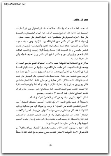البيت الأبيض وأسرار المخابرات الأمريكية الجنرال ف.ف.بيتروسينكو موقع المكتبة نت www.Maktbah.Net 4