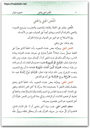 التجويد الميسَّر علي بن عبد الرحمن الحذيف WWW.ELECTRO75.COM المكتبة نت (1)