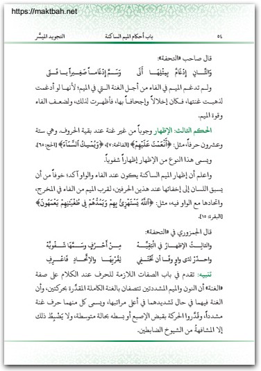 التجويد الميسَّر علي بن عبد الرحمن الحذيف WWW.ELECTRO75.COM المكتبة نت (3)