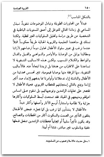 التربية الصادمة عبد العظيم كريمي المكتبة نت www.Maktbah.Net 1