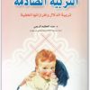 التربية الصادمة عبد العظيم كريمي المكتبة نت www.Maktbah.Net 3