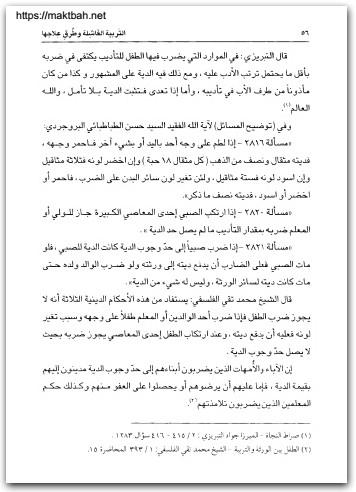 التربية الفاشلة وطرق علاجها ياسين عيسى والسيد علي عاشور موقع المكتبة نت www.Maktbah.Net 4