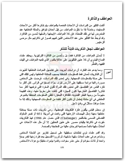 التسويقالعصبي ستيفن جينكو www.maktbah.net 4