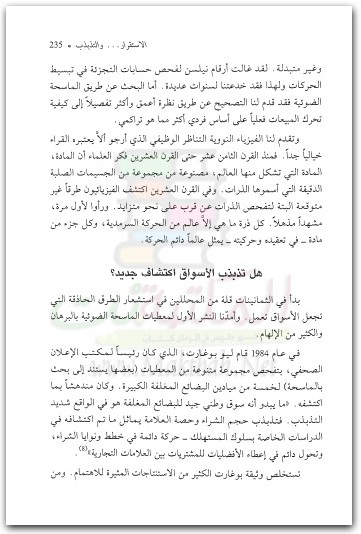 التسويقوالاعلانواثرهماعلىالمستهلك دليلجديدعلىأنالإعلانيطلقالمبيعات جون فيليب جونز www.maktbah.net 3