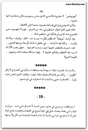 التضحية الكبرى أجاثا كريستي WWW.ELECTRO75.COM المكتبة نت (3)