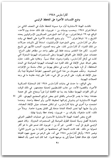التطهير العرقي في فلسطين جون بلغر WWW.ELECTRO75.COM المكتبة نت (1)