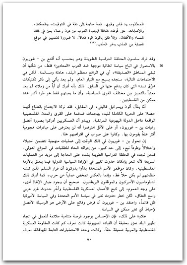 التطهير العرقي في فلسطين جون بلغر WWW.ELECTRO75.COM المكتبة نت (3)