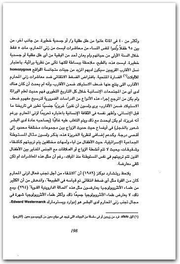 التطور والأسئلة الكبرى دافيد ن. ستاموس موقع المكتبة.نت (1)
