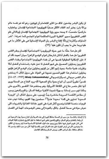 التطور والأسئلة الكبرى دافيد ن. ستاموس موقع المكتبة.نت (3)