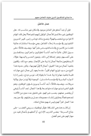 التعامل مع الموظفين المشاكسين ا www.electro75.com المكتبة نت (2)