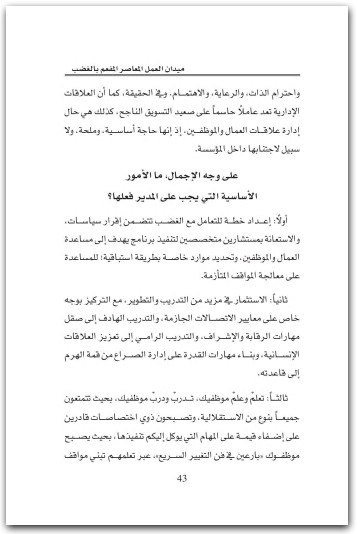 التعامل مع الموظفين المشاكسين ا www.electro75.com المكتبة نت (3)