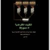 التقنيات الإفتراضية microsof hyper v علاء أمين www.maktbah.net 3