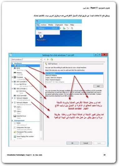 التقنيات الإفتراضية microsof hyper v علاء أمين www.maktbah.net 4