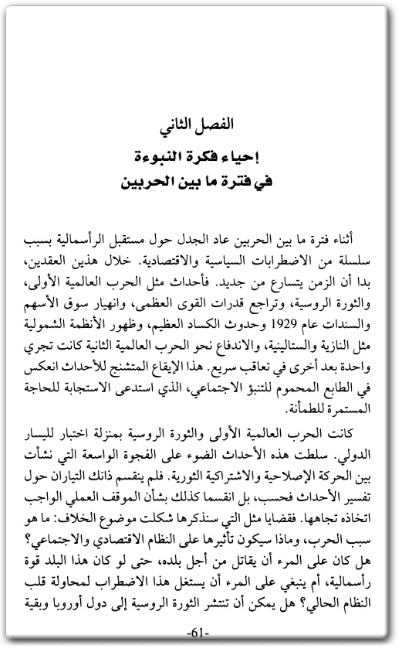 التنبؤ بزوال الرأسمالية