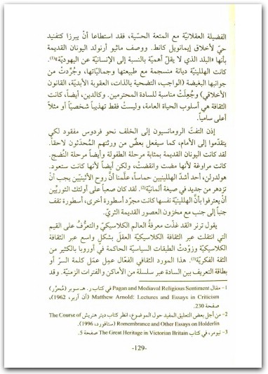 الثقافة وموت الإله تيري إيغلتين موقع المكتبة.نت (2)