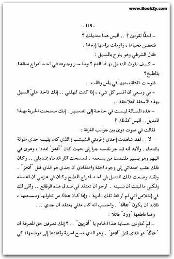 الثلوج الدامية أجاثا كريستي WWW.ELECTRO75.COM المكتبة نت (2)