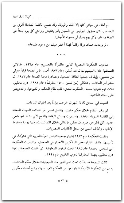 الثورات العربية نوال السعداوي WWW.ELECTRO75.COM المكتبة نت (2)