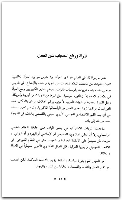 الثورات العربية نوال السعداوي WWW.ELECTRO75.COM المكتبة نت (3)