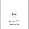 الجارة ديستوفسكي www.electro75.com المكتبة نت (1)