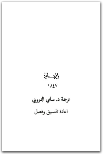 الجارة ديستوفسكي www.electro75.com المكتبة نت (1)