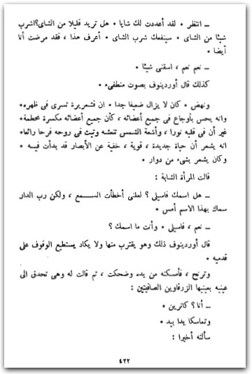 الجارة ديستوفسكي www.electro75.com المكتبة نت (3)