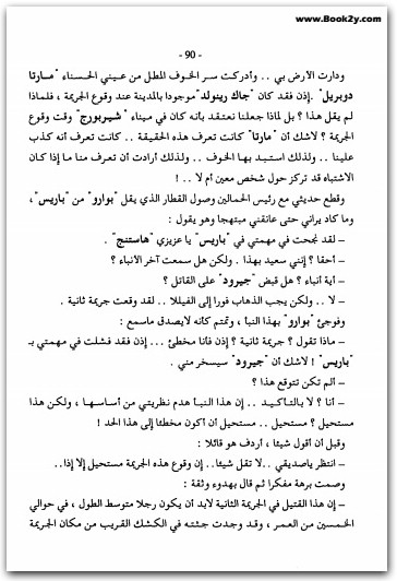 الجثة الثانية أجاثا كريستي WWW.ELECTRO75.COM المكتبة نت (1)