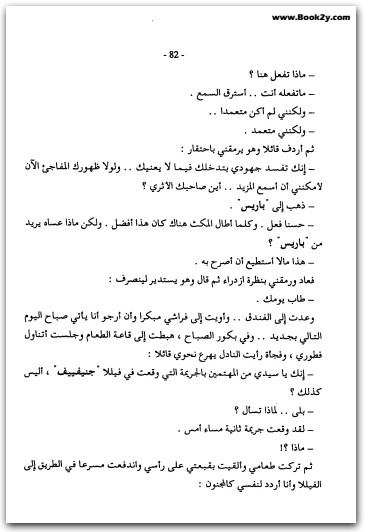 الجثة الثانية أجاثا كريستي WWW.ELECTRO75.COM المكتبة نت (3)