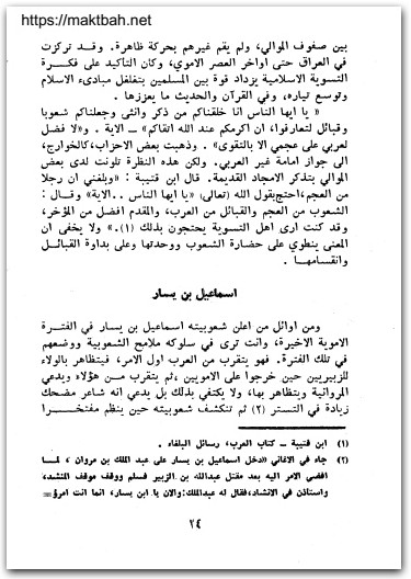 الجذور التاريخية للشعوبية عبد العزيز الدوري موقع المكتبة نت www.Maktbah.net 2