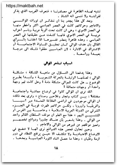الجذور التاريخية للشعوبية عبد العزيز الدوري موقع المكتبة نت www.Maktbah.net 4
