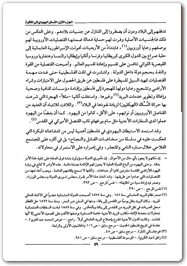 الجذور الاجتماعية للنكبة فلسطين أكرم حجازي 1