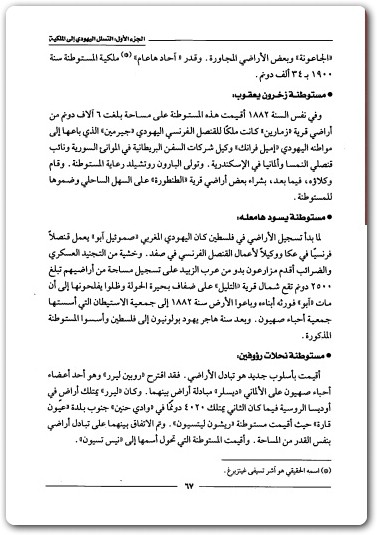 الجذور الاجتماعية للنكبة فلسطين أكرم حجازي 2