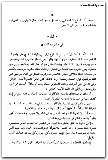 الجرائم الثلاث أجاثا كريستي WWW.ELECTRO75.COM المكتبة نت (2)